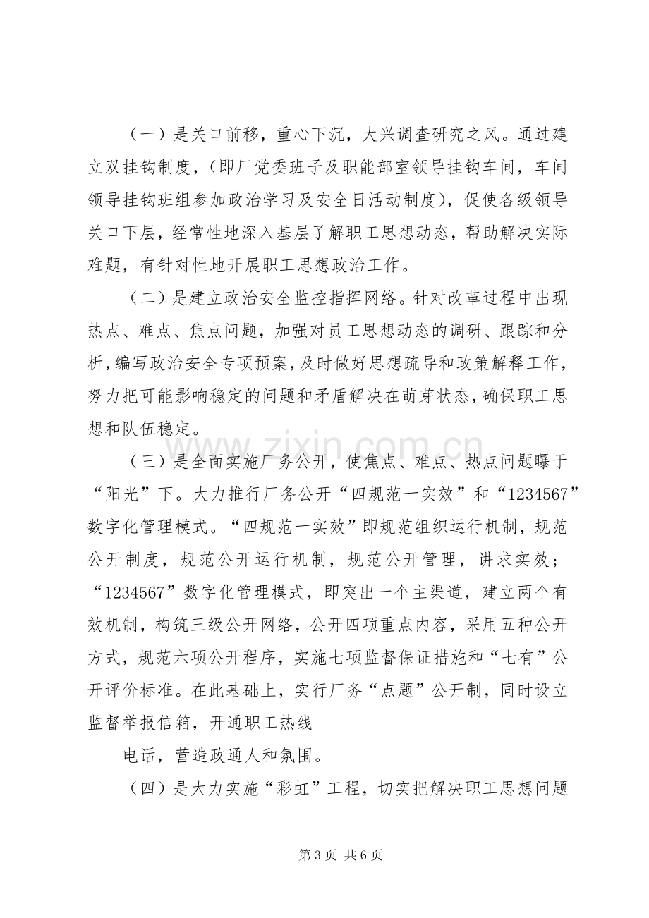 思想政治工作会发言致辞：增强学习本领,为教育教学工作保驾护航.docx_第3页