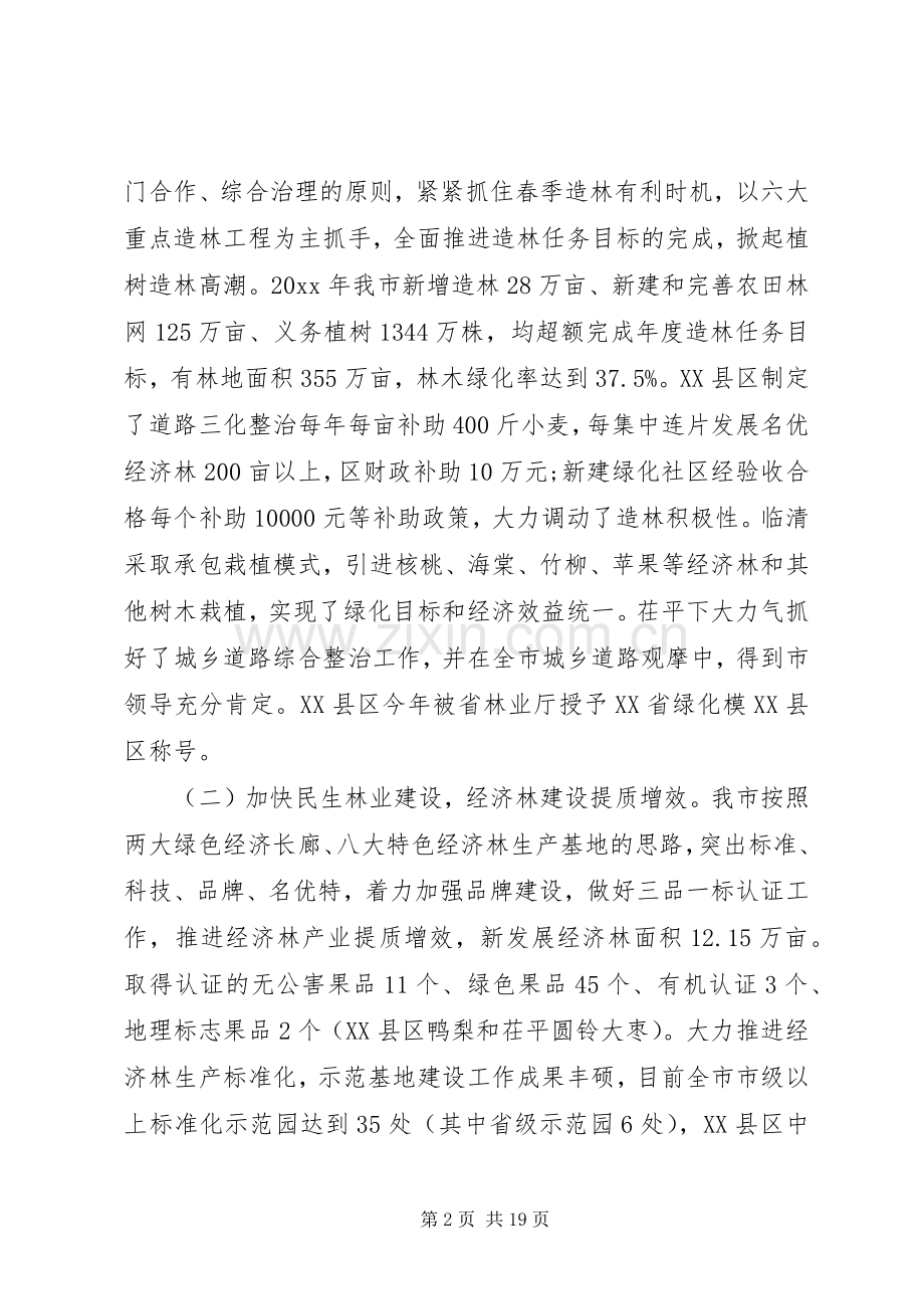 林业工作会议上的讲话.docx_第2页