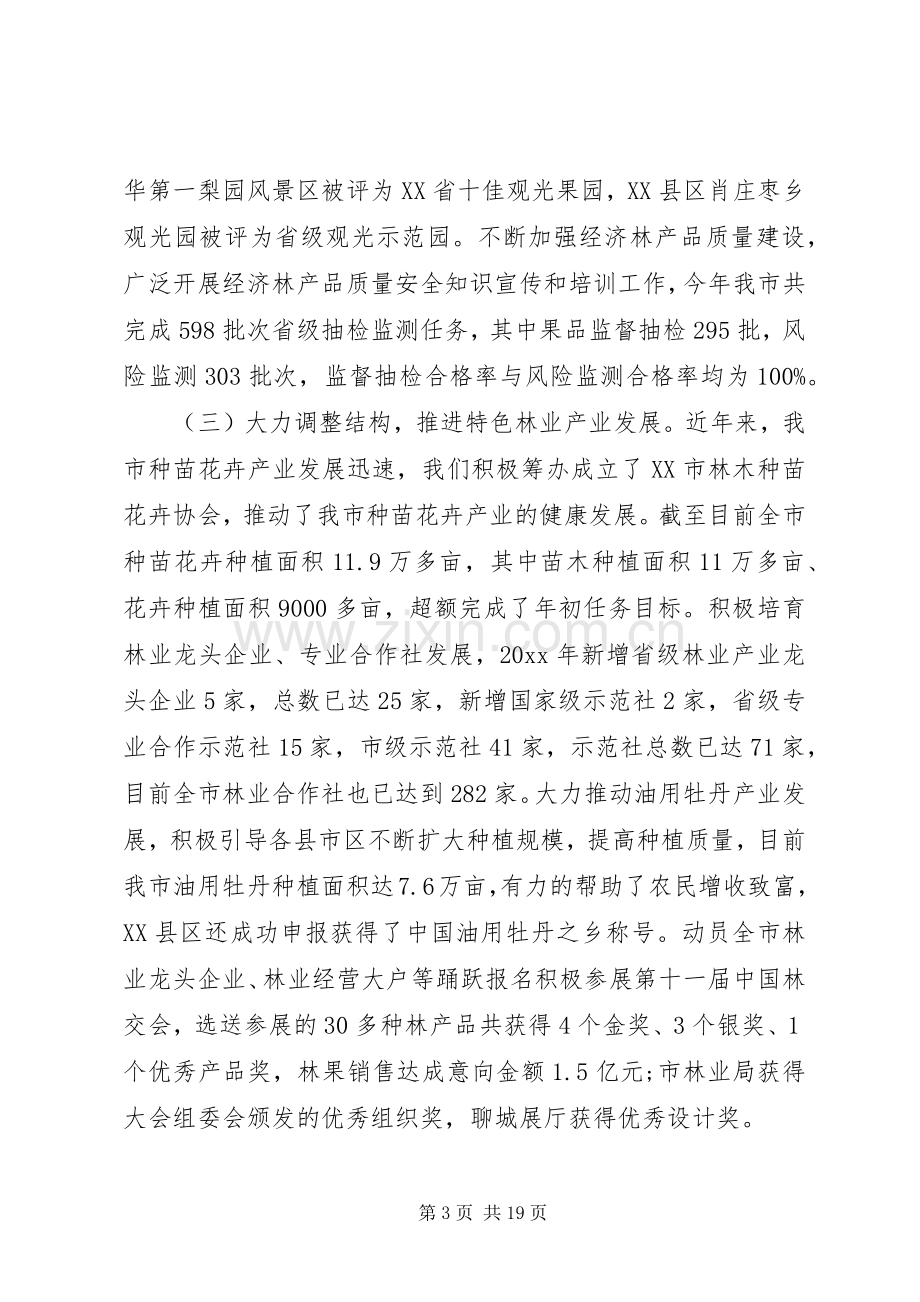 林业工作会议上的讲话.docx_第3页