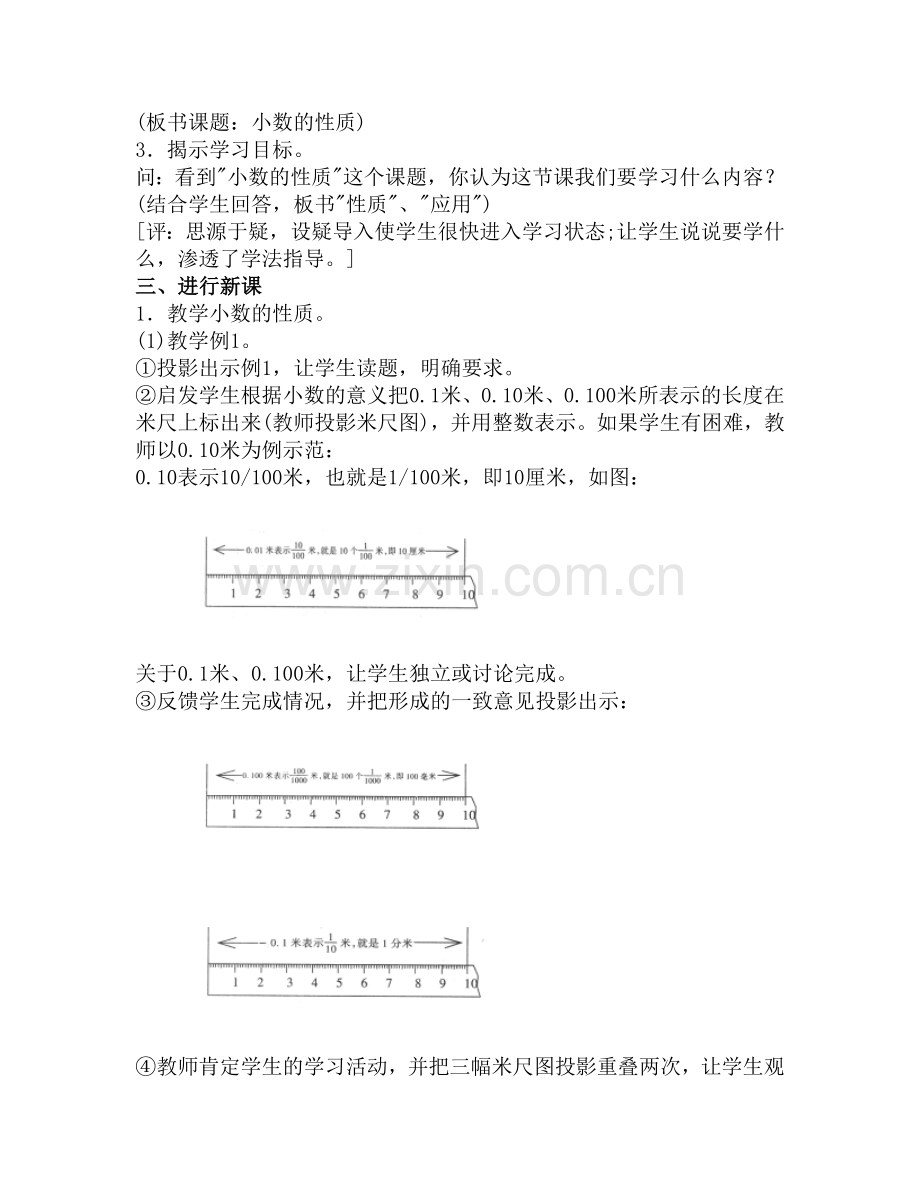 小数的性质教案设计2010-2011.doc_第2页