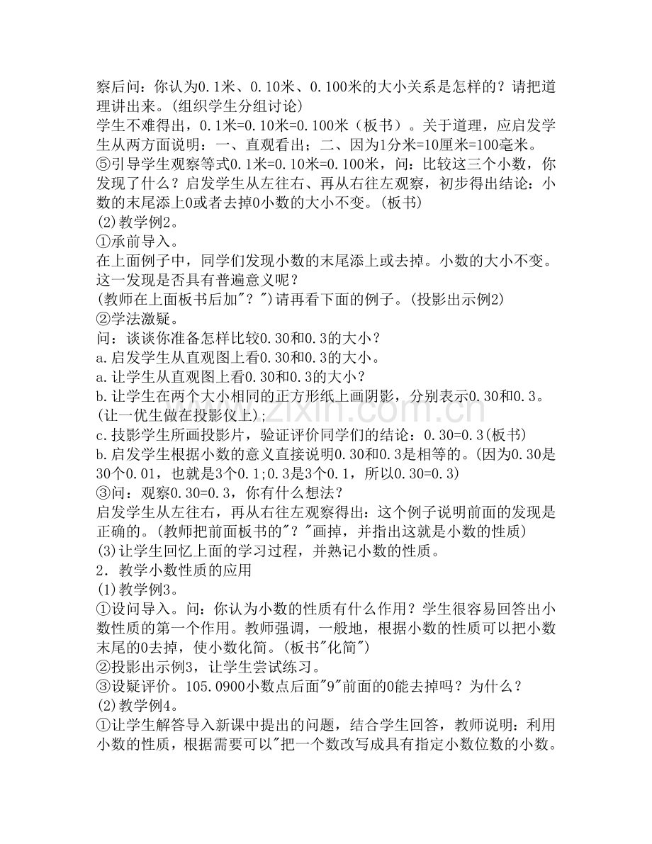 小数的性质教案设计2010-2011.doc_第3页