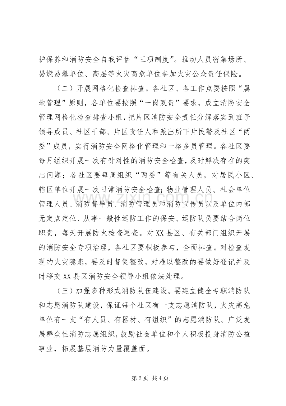 XX县区消防安全管理工作实施方案.docx_第2页