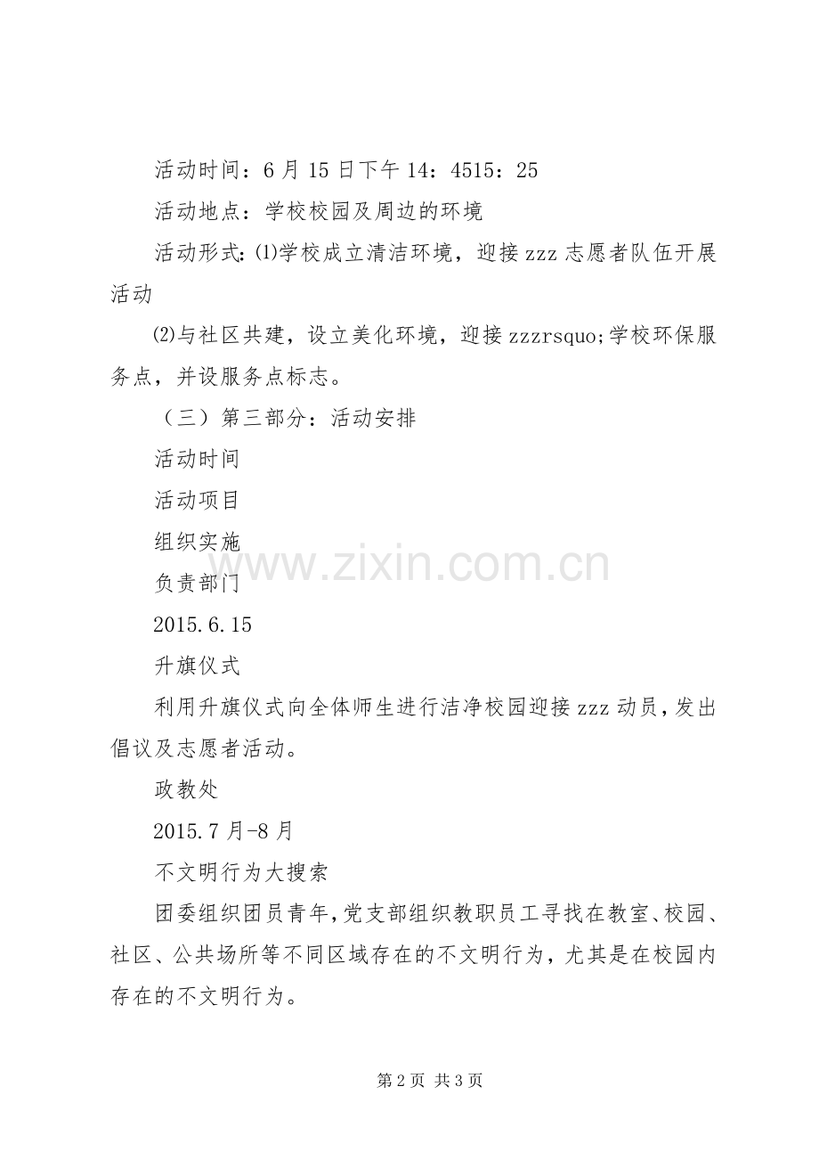 华大中学洁净校园活动实施方案.docx_第2页