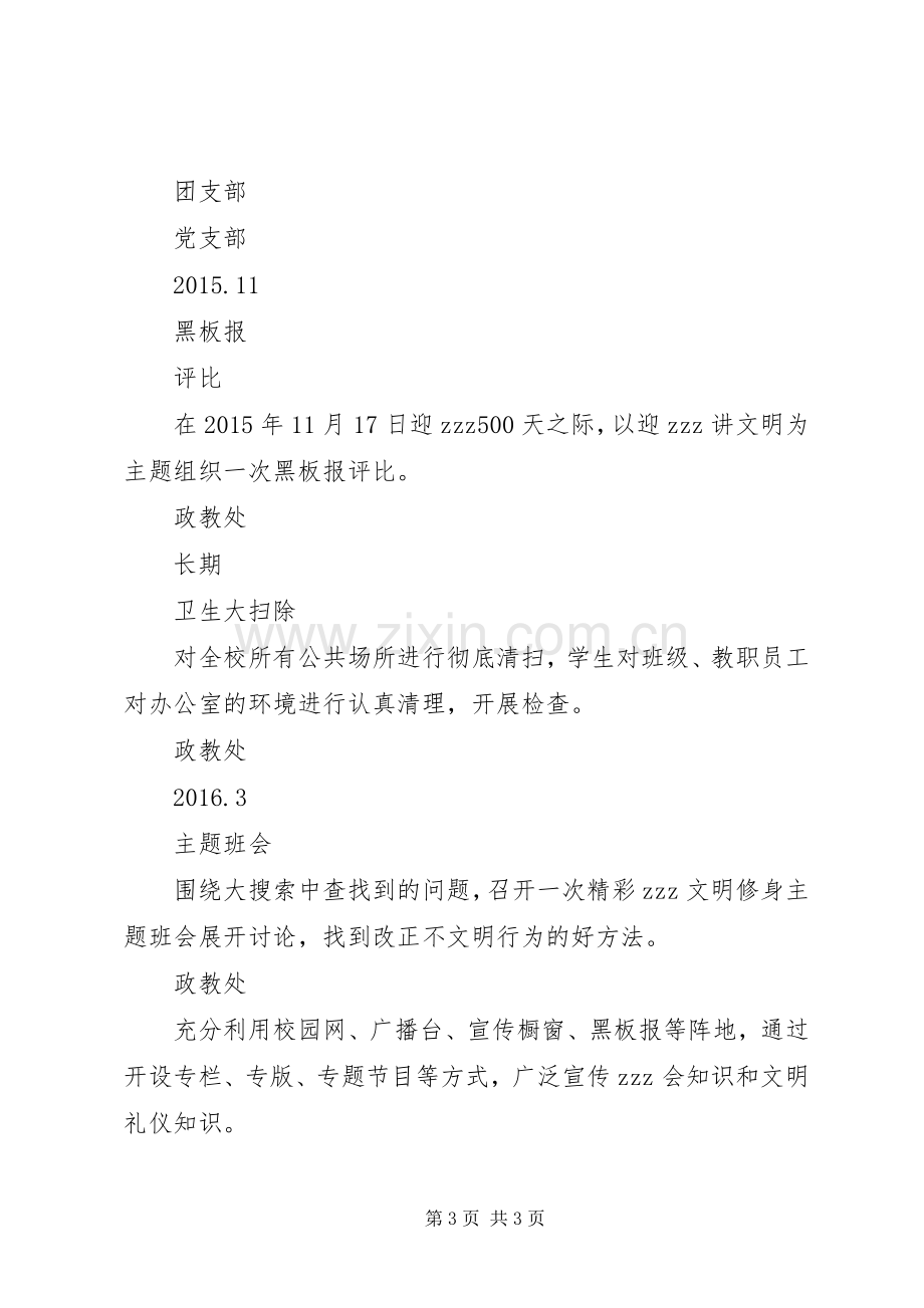 华大中学洁净校园活动实施方案.docx_第3页