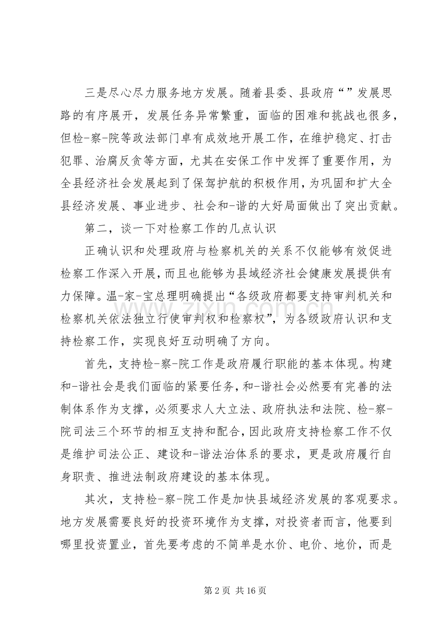 公司领导会议发言稿(多篇).docx_第2页