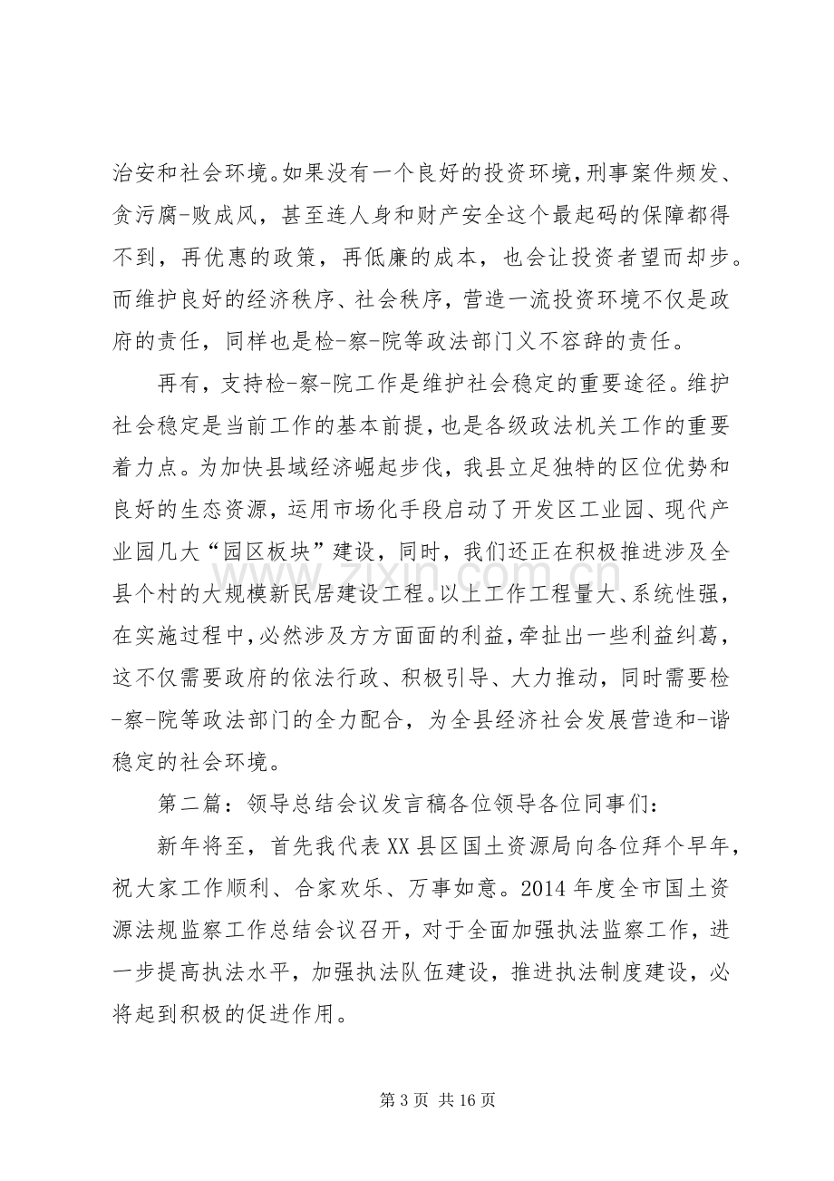 公司领导会议发言稿(多篇).docx_第3页