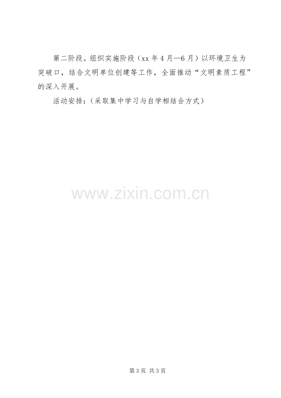 开展干部职工文明素质教育实践活动实施方案.docx_第3页