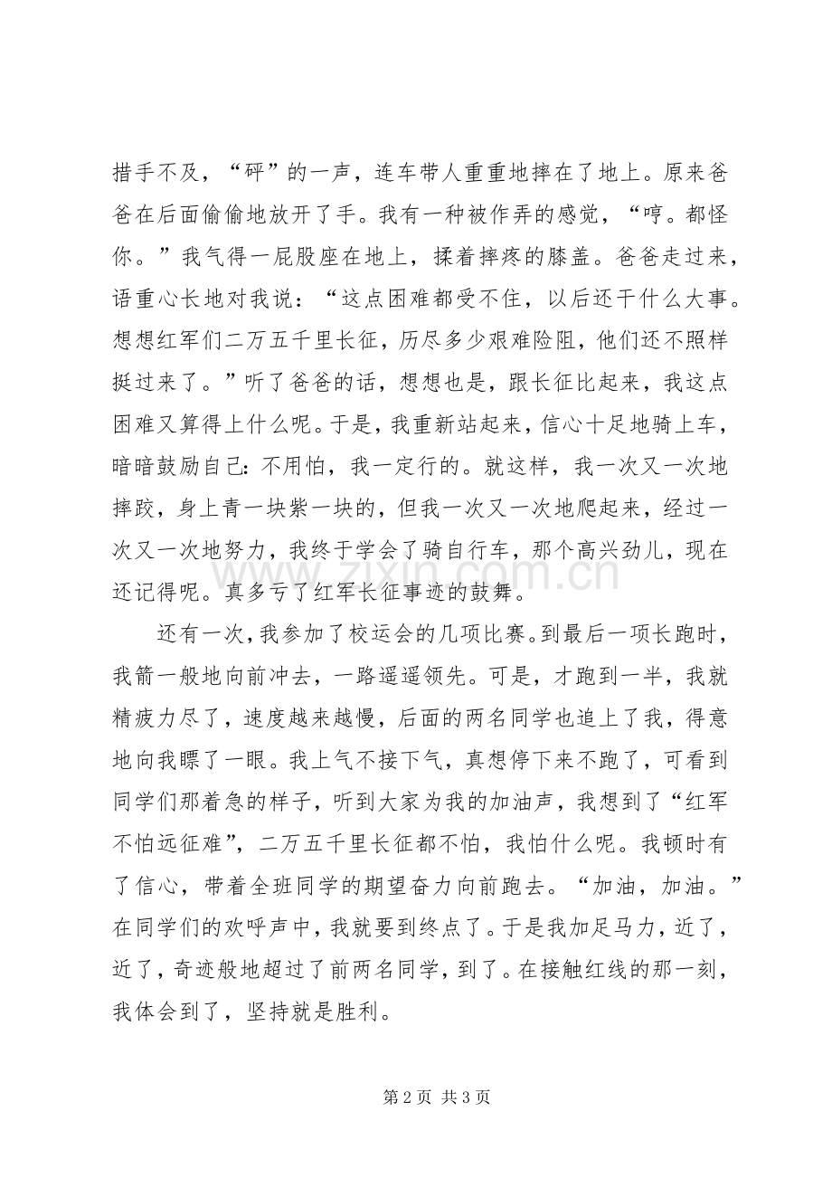 《先辈的旗帜》观后感 .docx_第2页