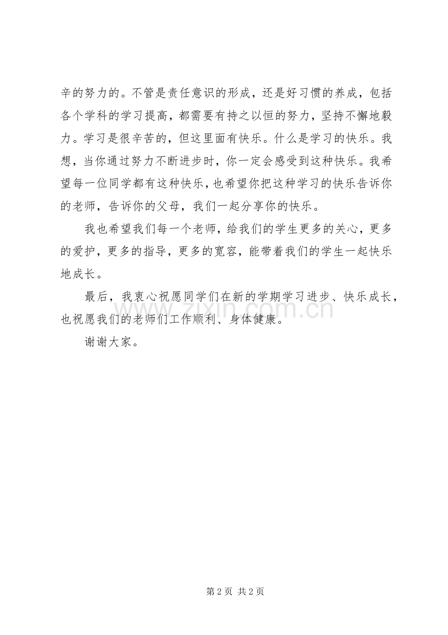 20XX年秋开学典礼发言(4).docx_第2页