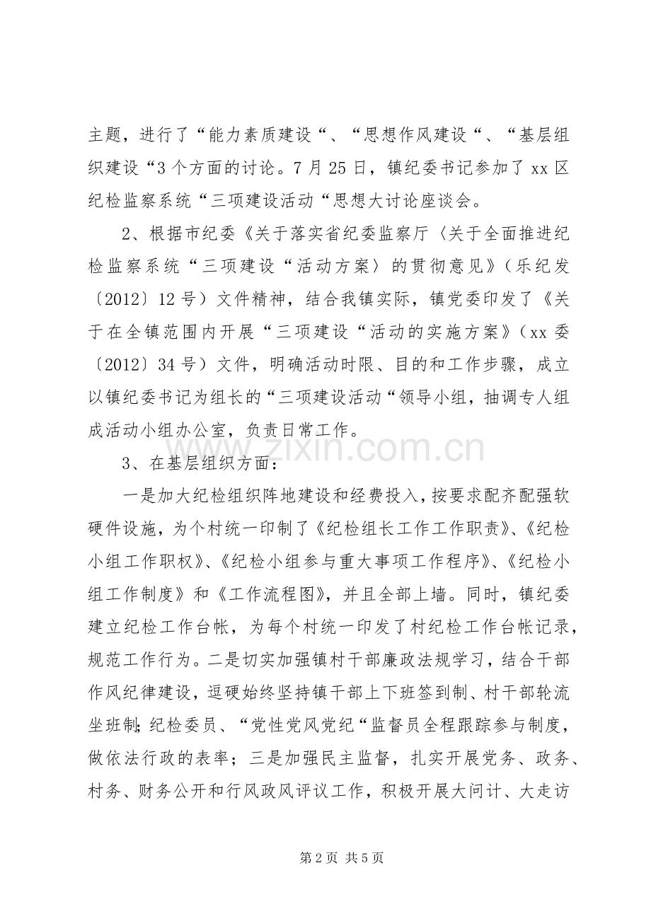 “三项建设“活动座谈会发言稿.docx_第2页