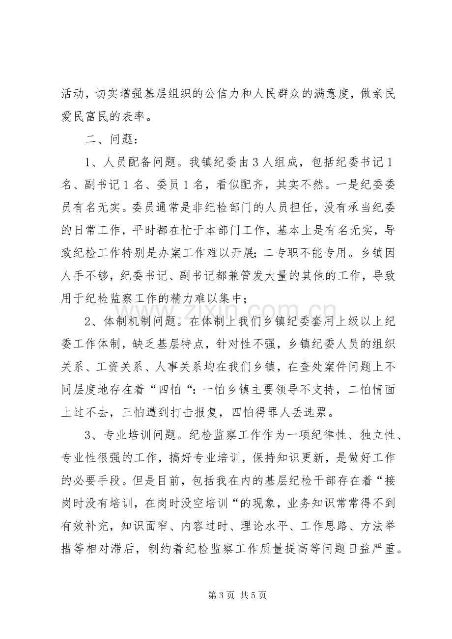 “三项建设“活动座谈会发言稿.docx_第3页