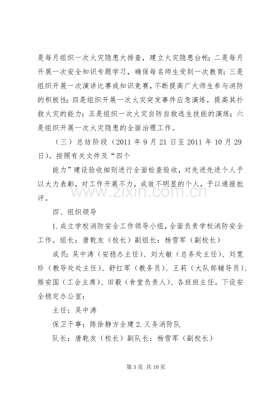 消防安全四个能力建设实施方案 .docx_第3页