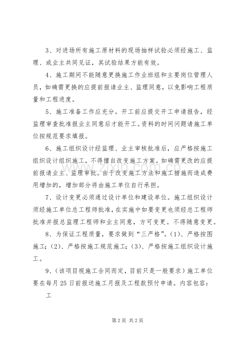 第一次工地例会发言稿范文.docx_第2页