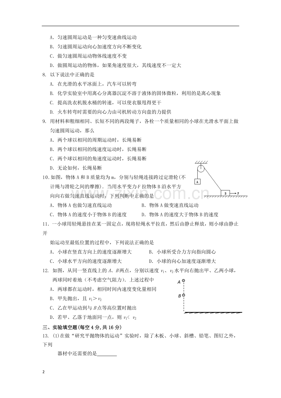 广东省汕头市2012-2013学年高一物理下学期期中试题新人教版.doc_第2页