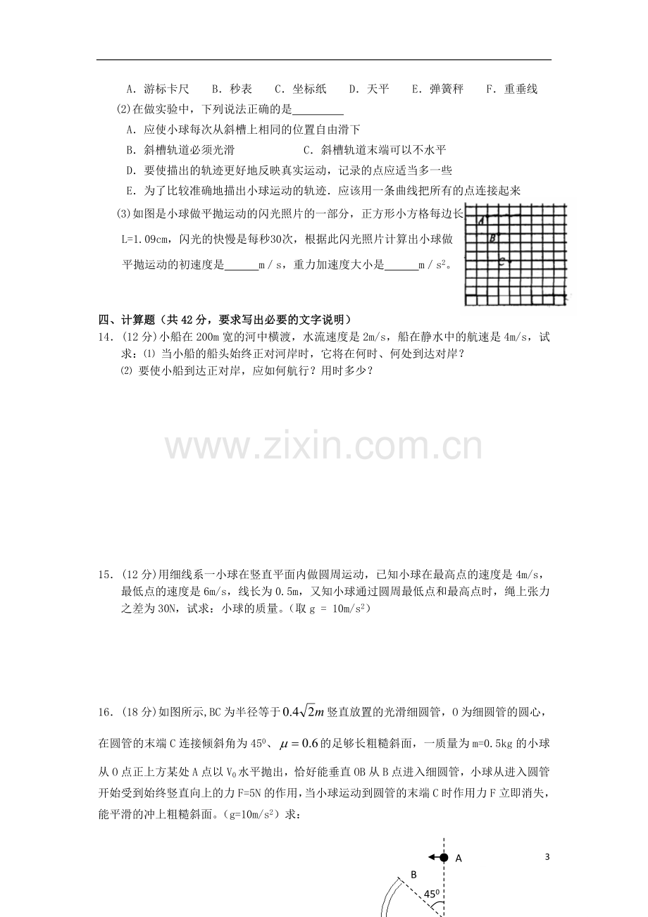 广东省汕头市2012-2013学年高一物理下学期期中试题新人教版.doc_第3页