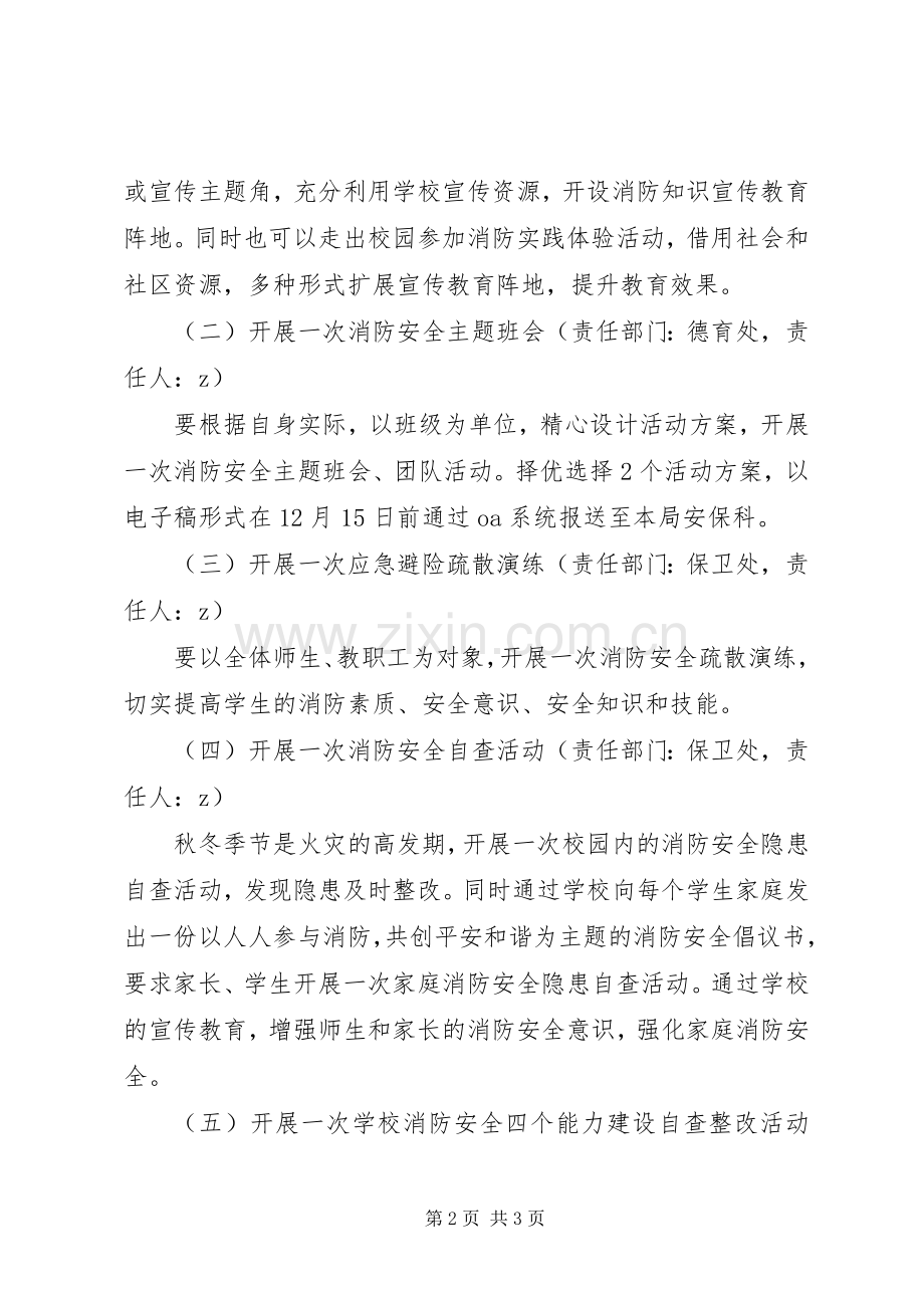 全校消防安全宣传教育月活动实施方案.docx_第2页