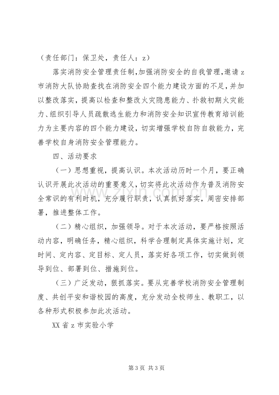 全校消防安全宣传教育月活动实施方案.docx_第3页