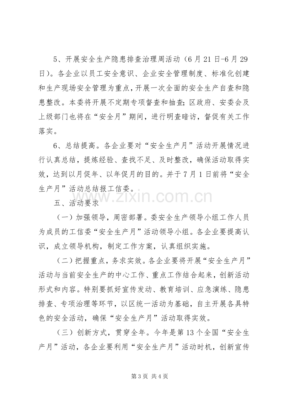 工信委XX年安全生产月活动实施方案.docx_第3页