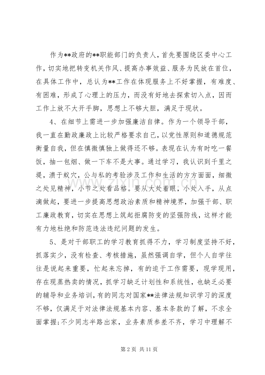 党员干部四风问题及整改措施实施方案.docx_第2页