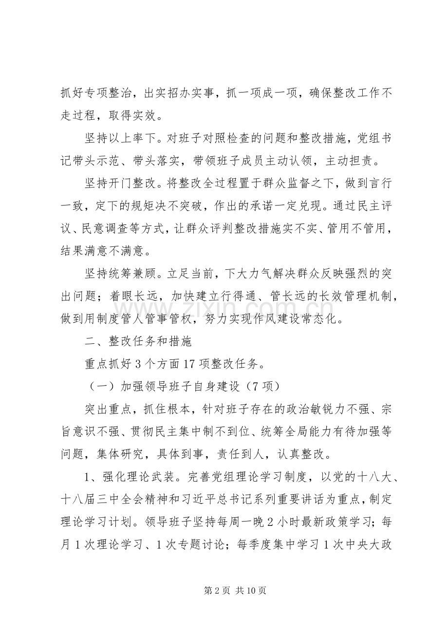 高XX县区综合执法局领导班子党的群众路线教育实践活动整改实施方案.docx_第2页