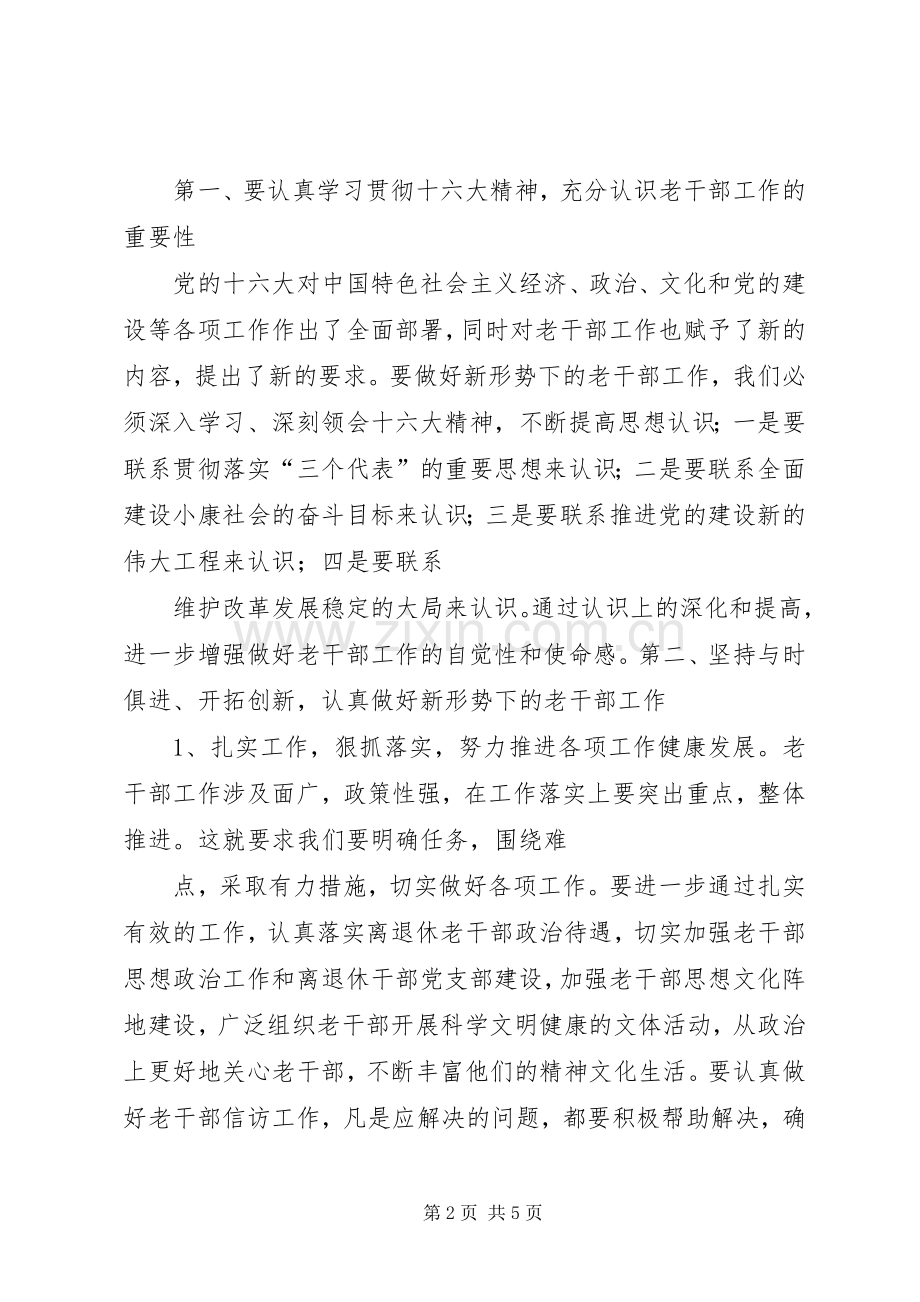 在庆祝“老人节”座谈会上的发言.docx_第2页