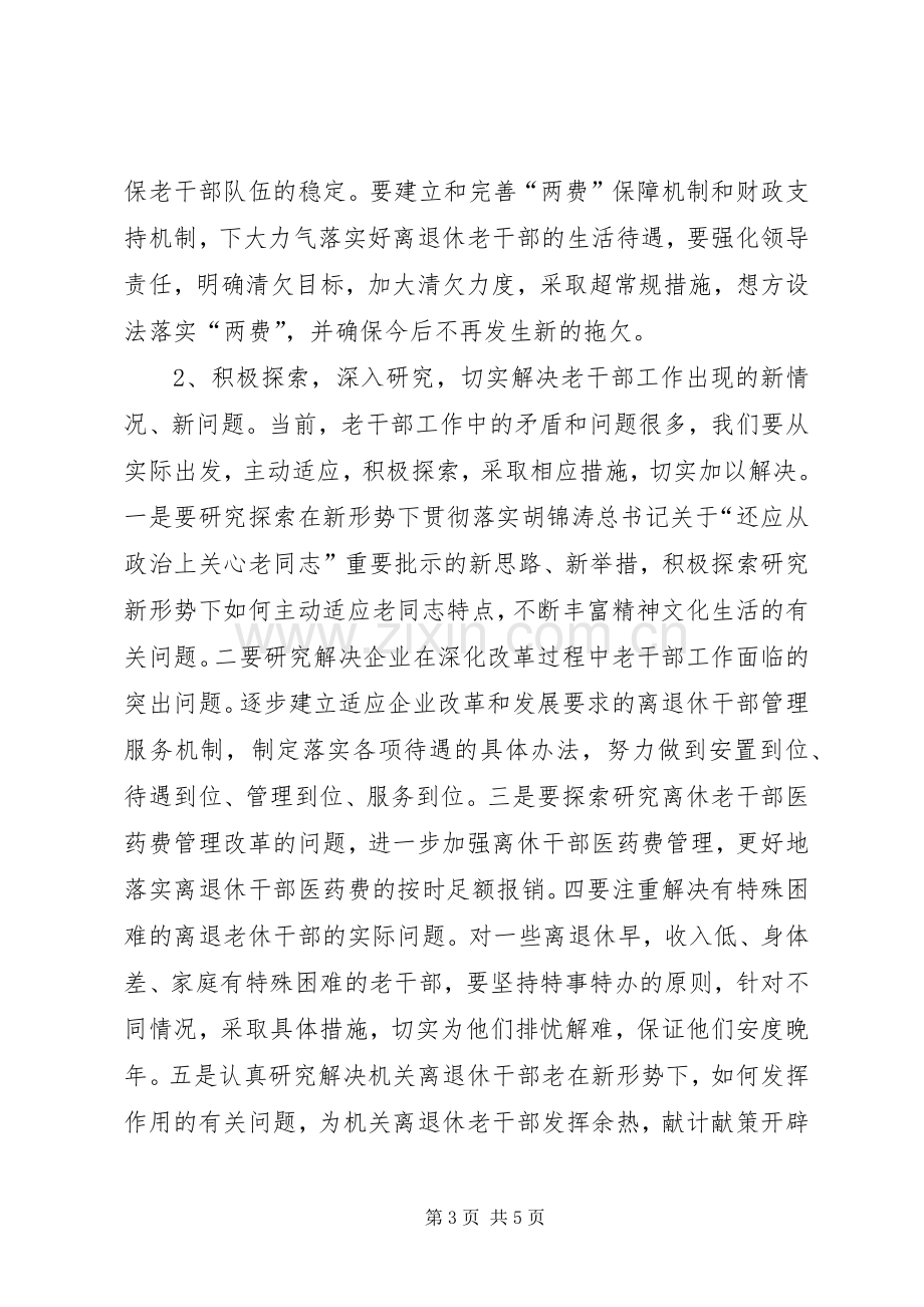 在庆祝“老人节”座谈会上的发言.docx_第3页