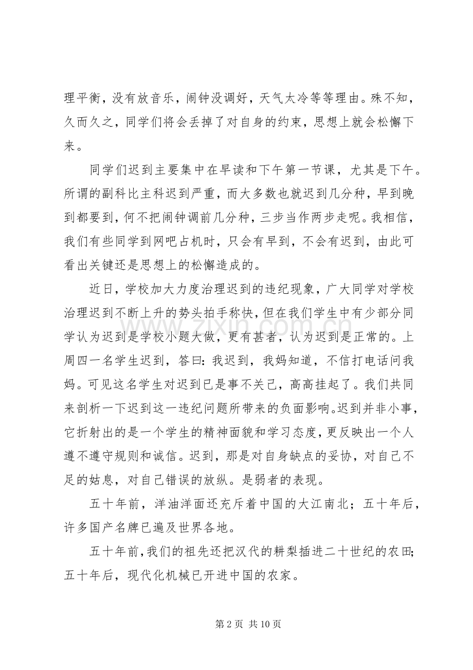 初中升国旗演讲稿(多篇).docx_第2页