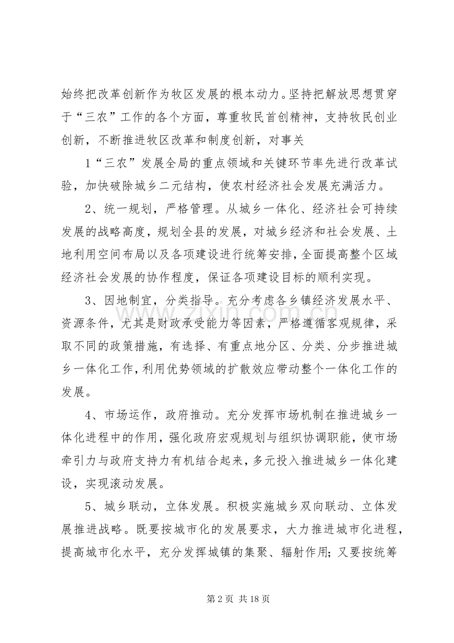 城乡一体化建设实施方案.docx_第2页