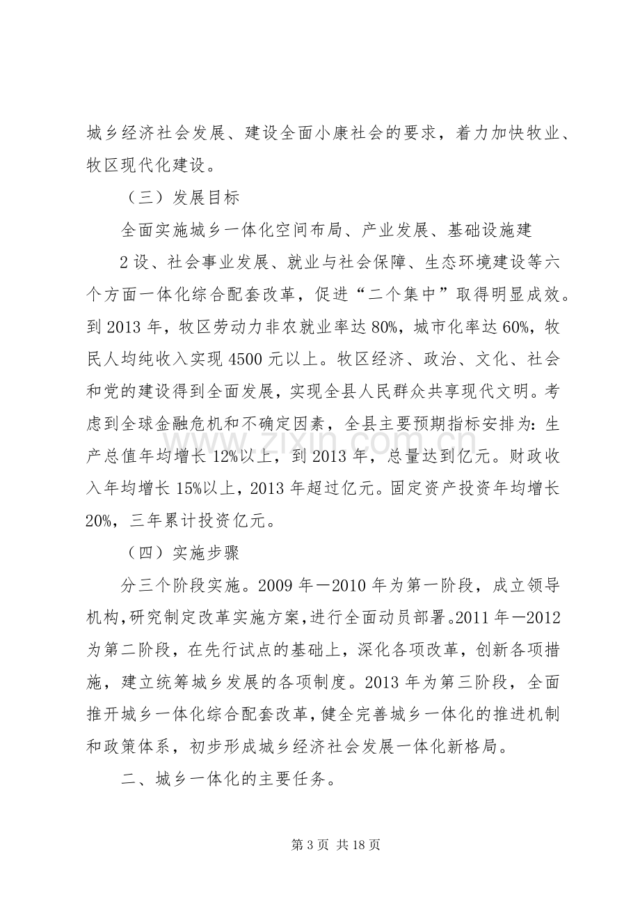 城乡一体化建设实施方案.docx_第3页