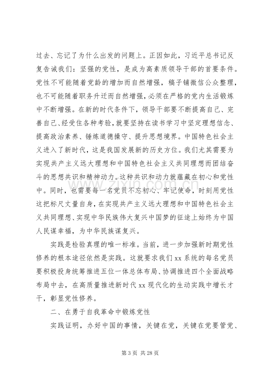 8个主题教育专题交流研讨发言稿.docx_第3页