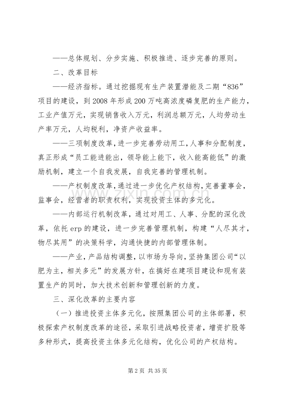 深化企业内部改革实施方案.docx_第2页