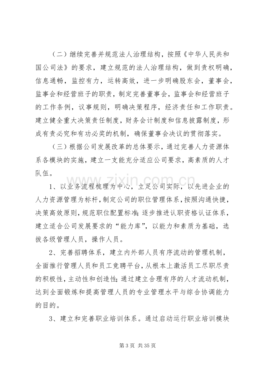 深化企业内部改革实施方案.docx_第3页