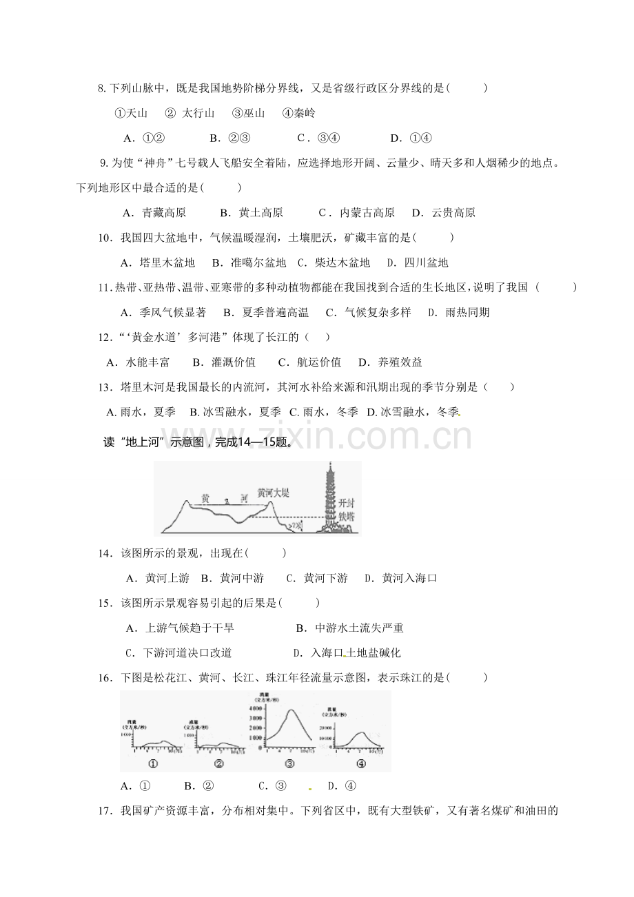 高台县2016年秋学期八年级地理期末试卷及答案.doc_第2页