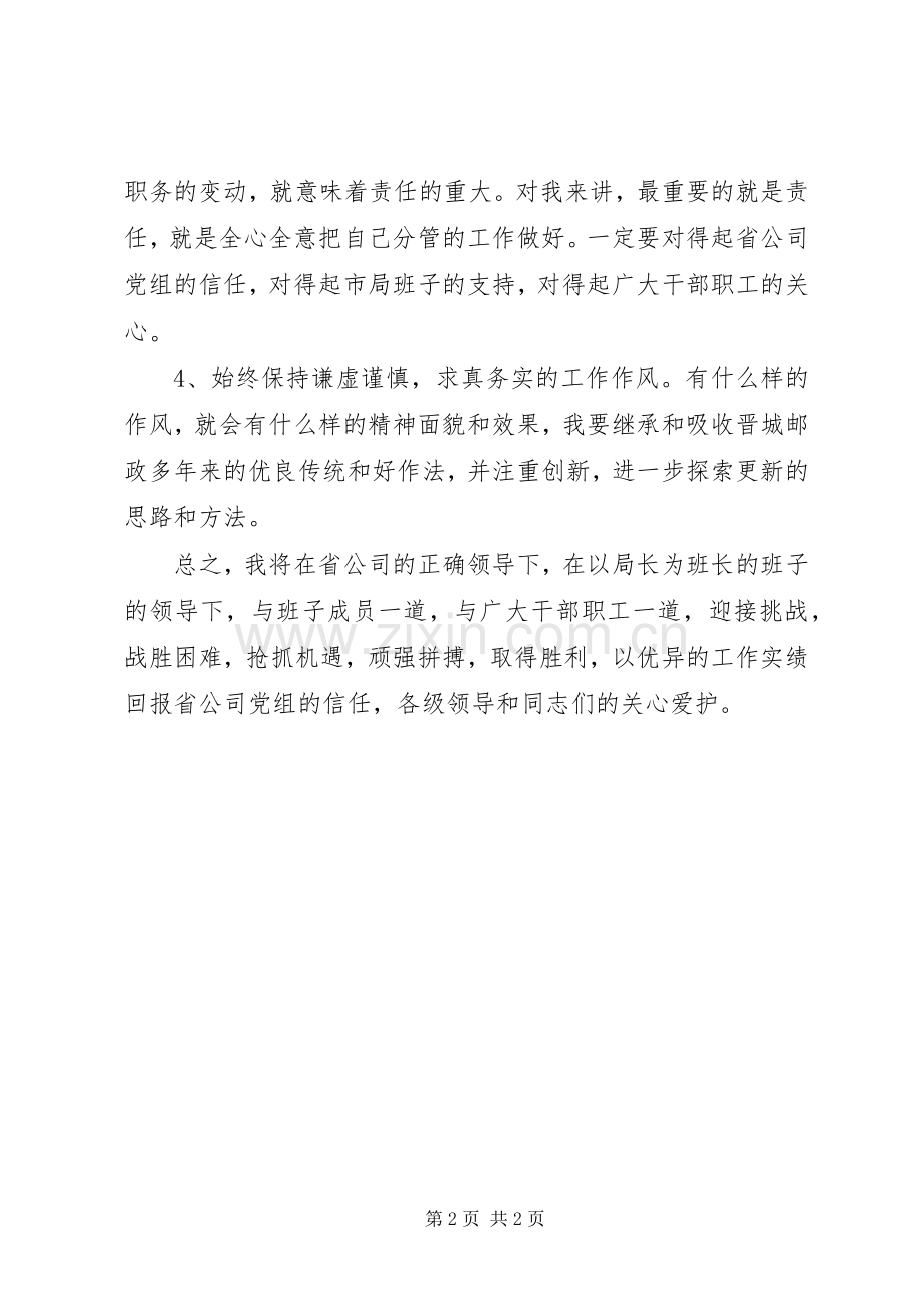 公司干部就职表态发言.docx_第2页