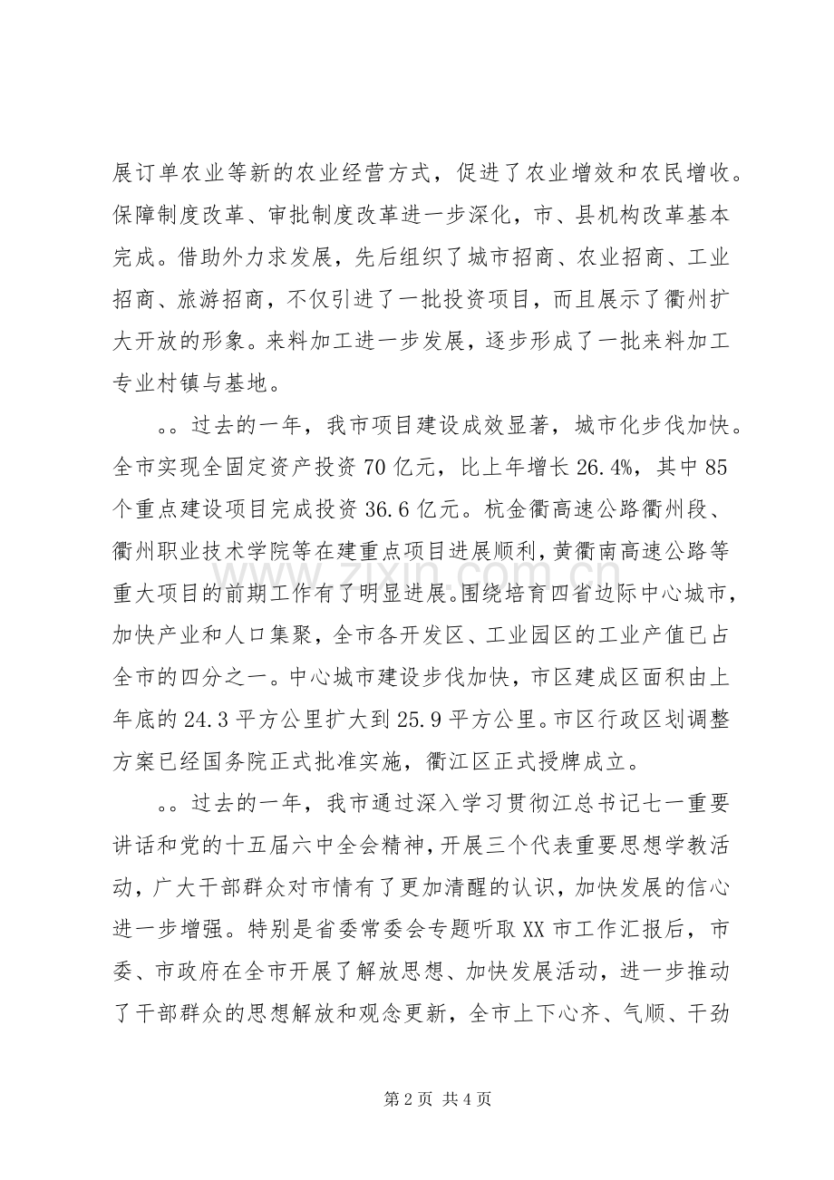 在迎春座谈会上的讲话春节.docx_第2页