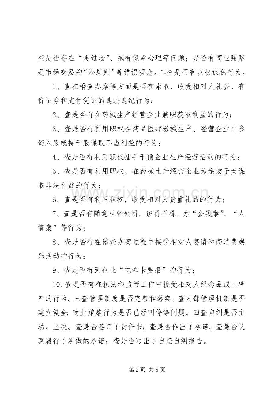 治理商业贿赂回头看工作实施方案.docx_第2页