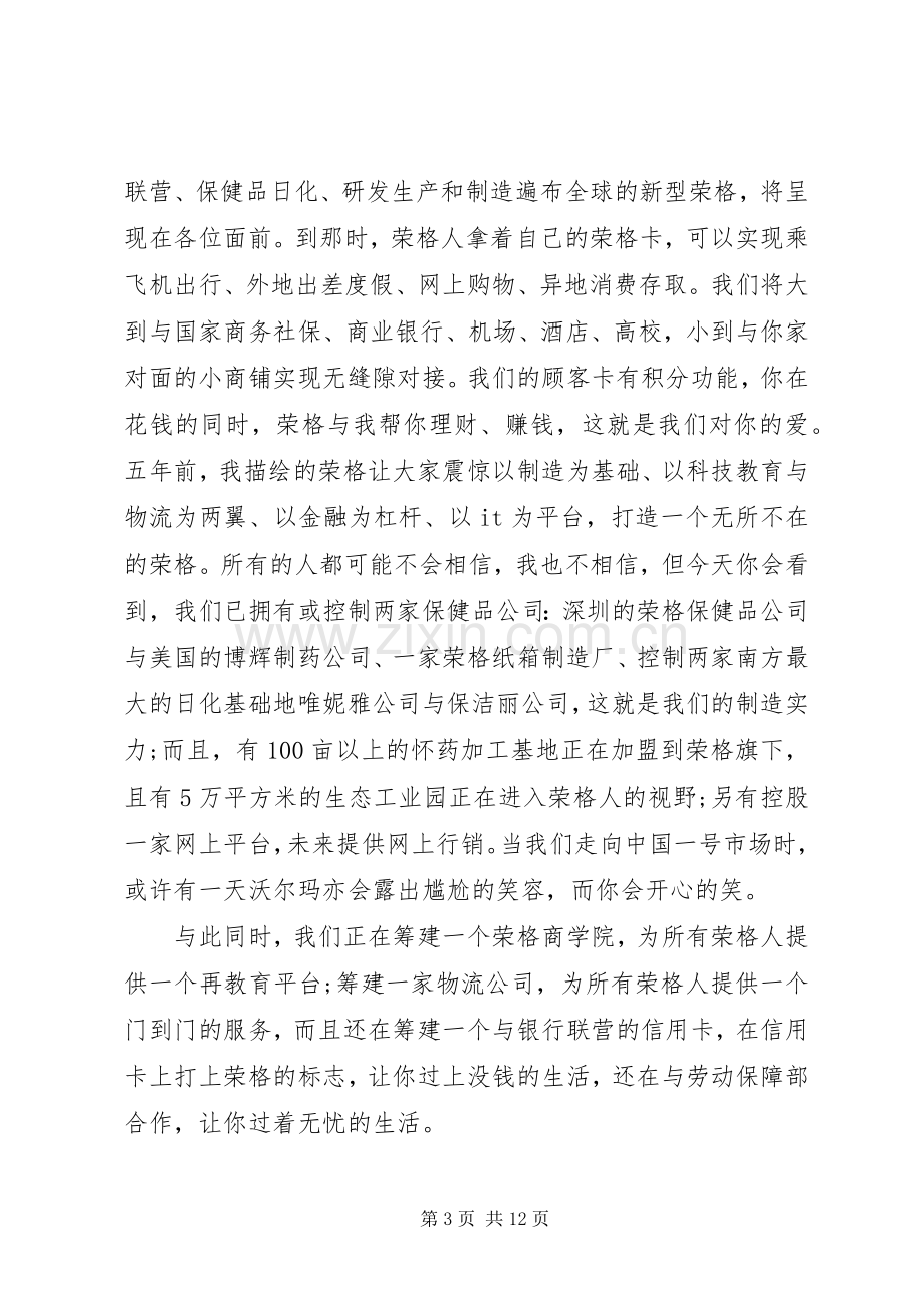 公司周年庆领导讲话稿.docx_第3页