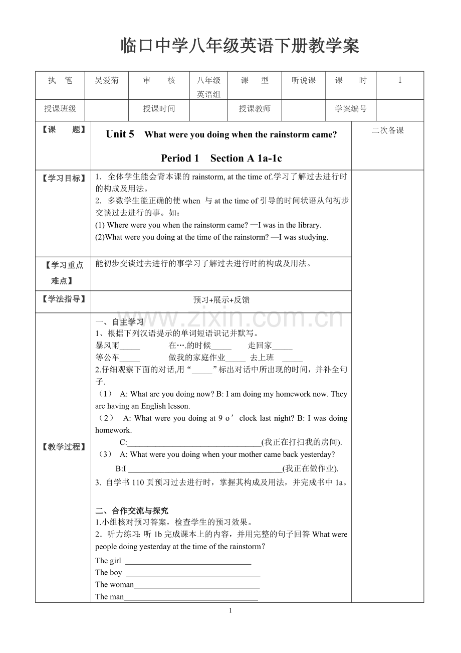 2014春新目标八年级下册英语unit5whatwereyoudoingwhentherainstormcame导学案.doc_第1页