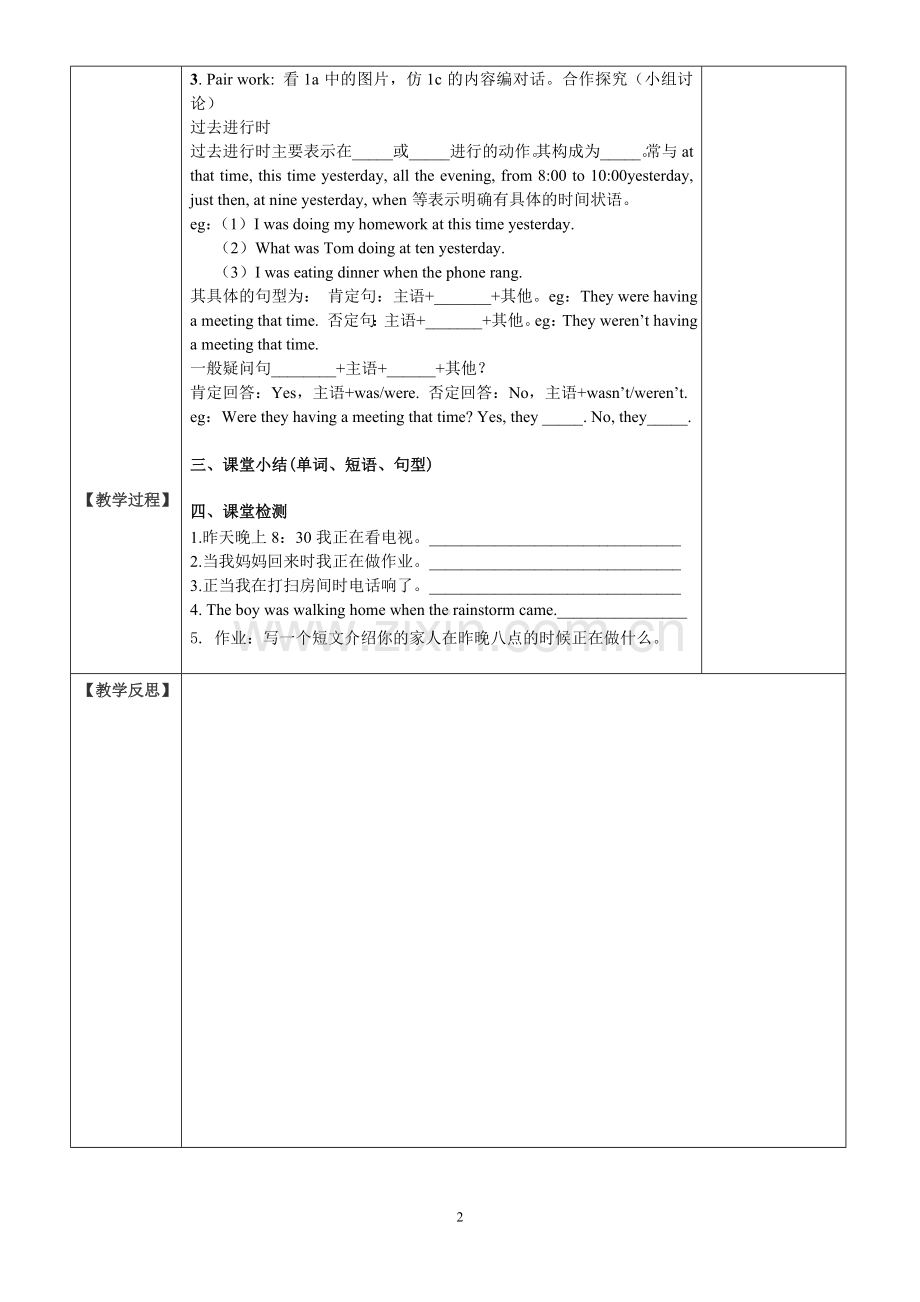 2014春新目标八年级下册英语unit5whatwereyoudoingwhentherainstormcame导学案.doc_第2页