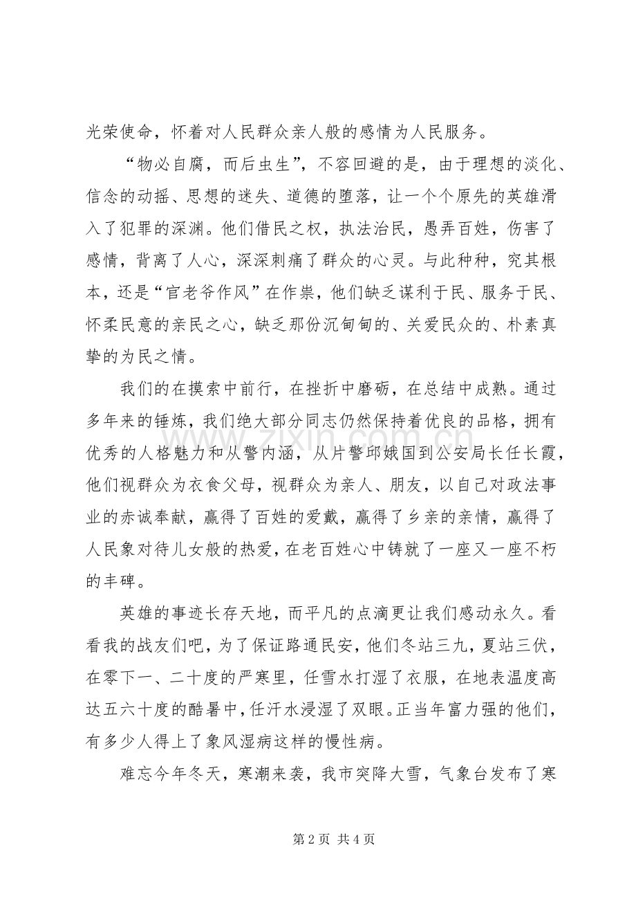 社会主义法治理念演讲稿之十二.docx_第2页