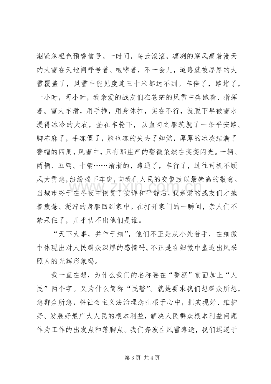 社会主义法治理念演讲稿之十二.docx_第3页