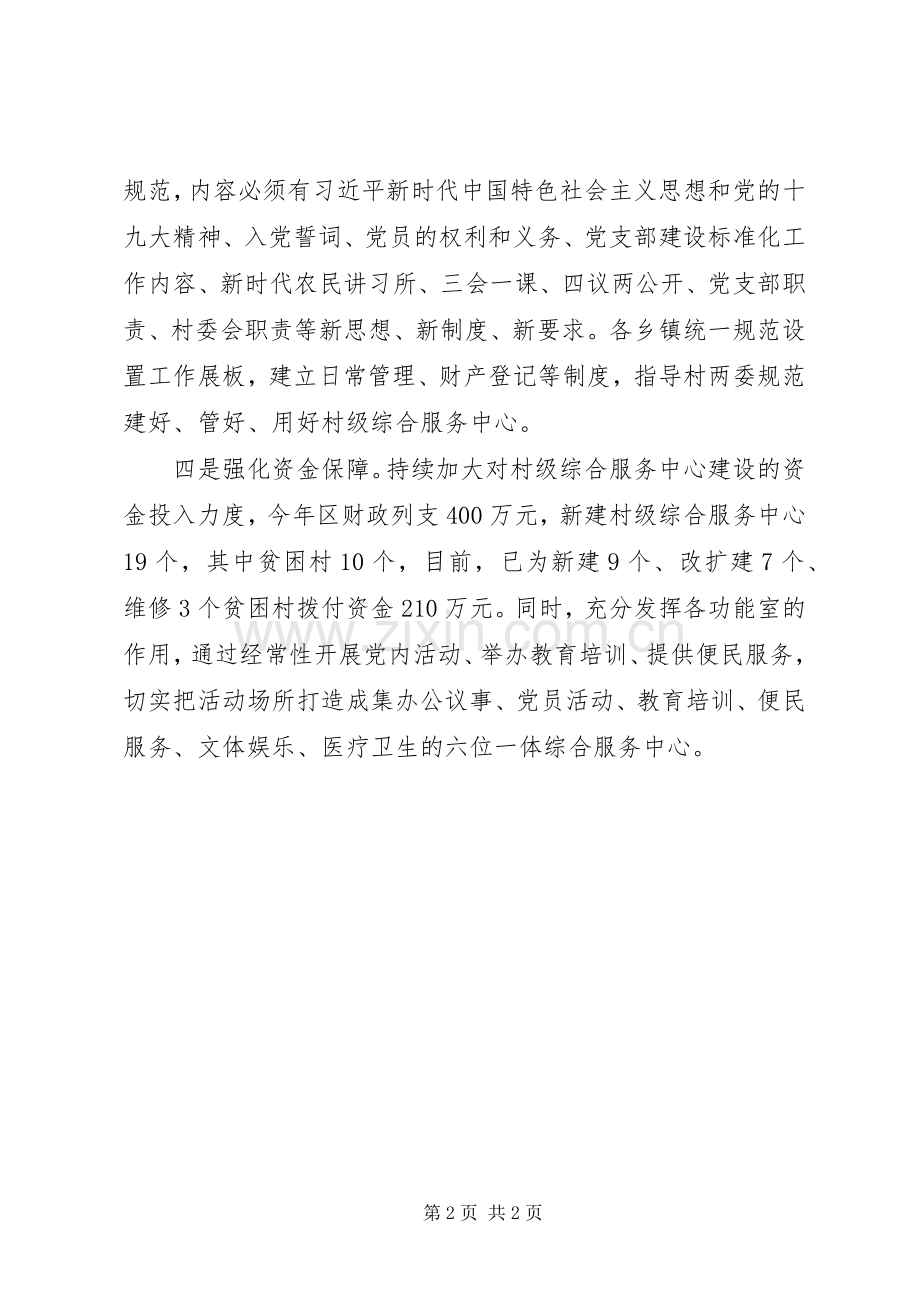 推进村级综合服务中心标准化建设实施方案内容.docx_第2页