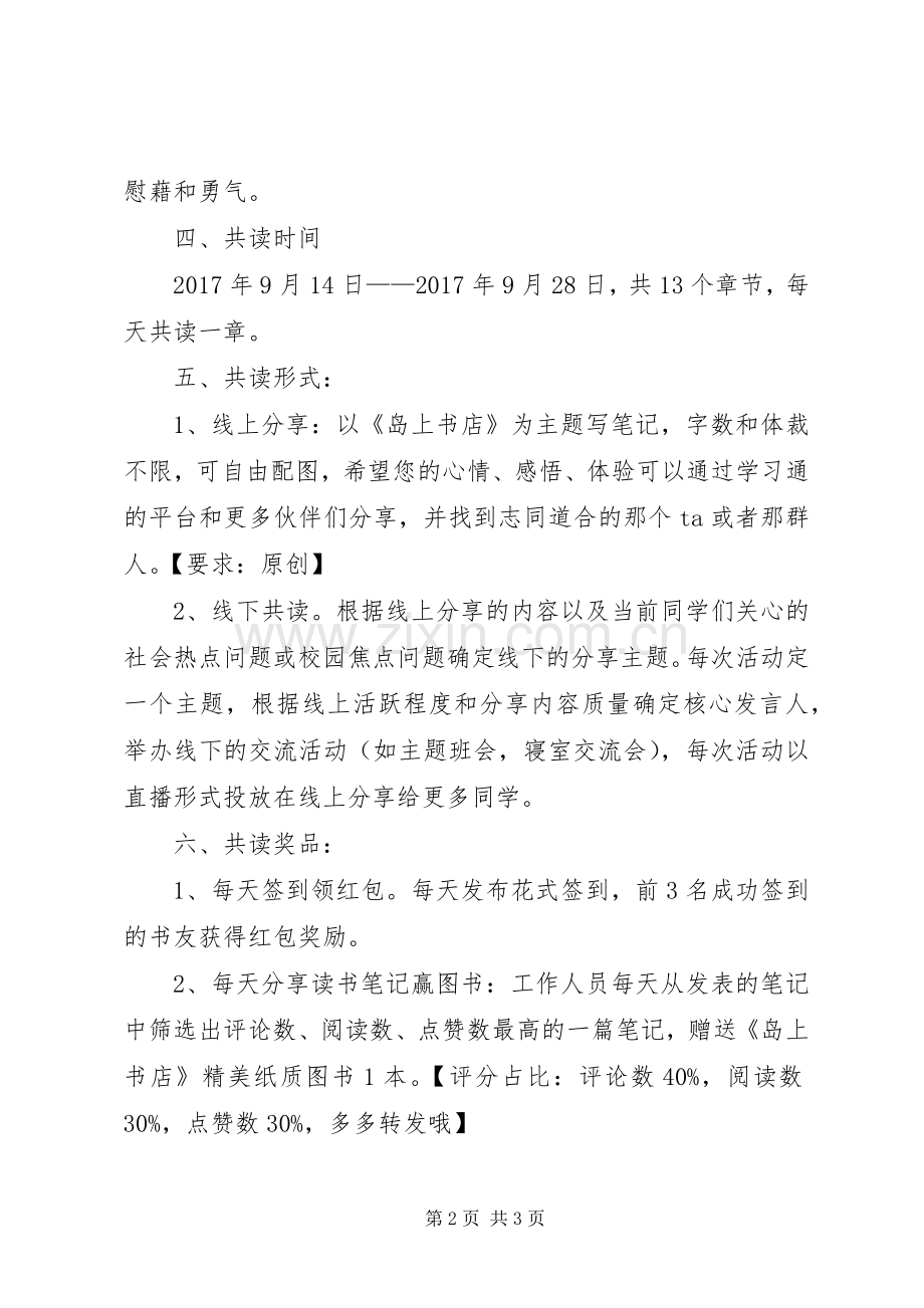 校园“共读一本书”活动实施方案.docx_第2页