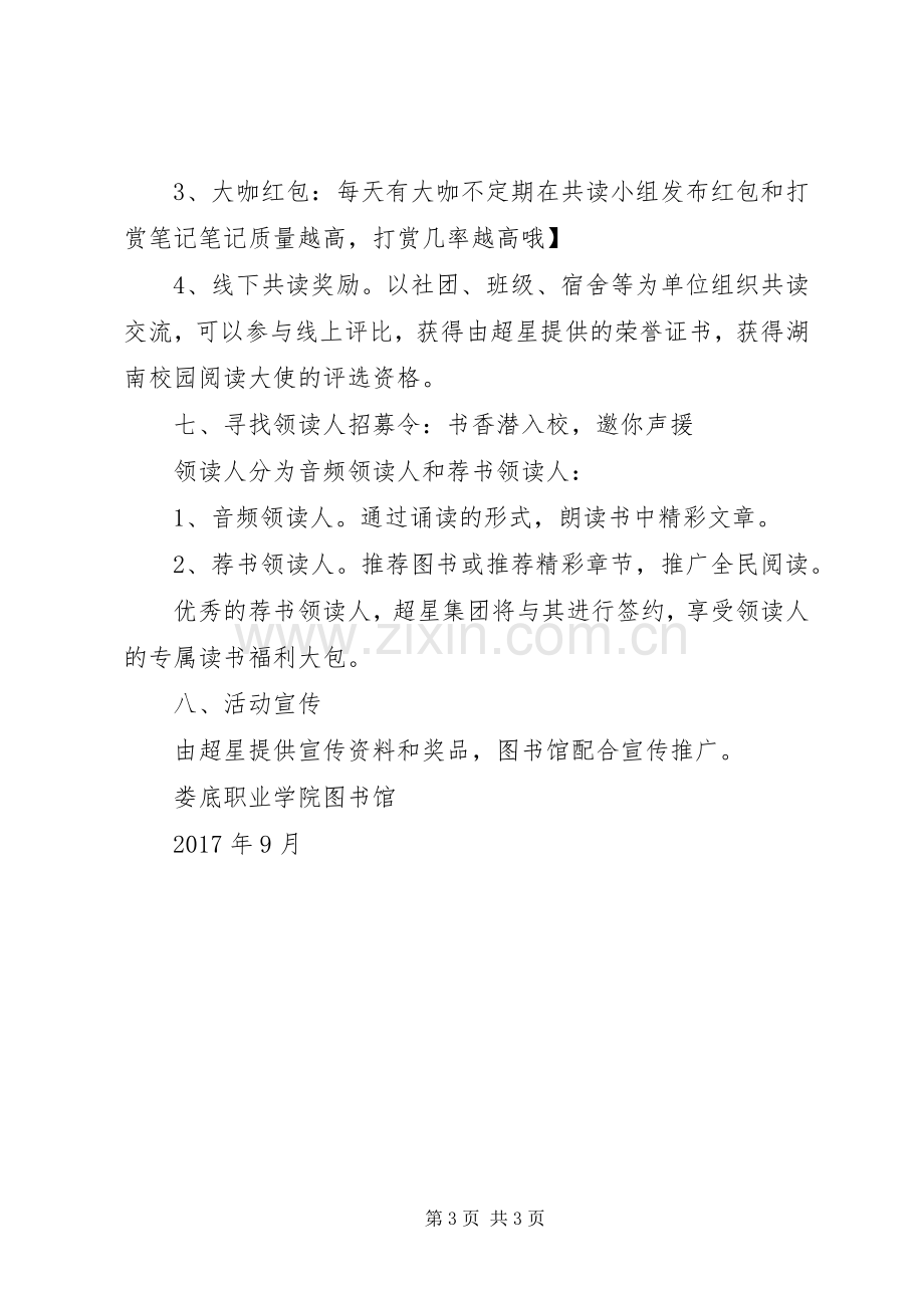 校园“共读一本书”活动实施方案.docx_第3页