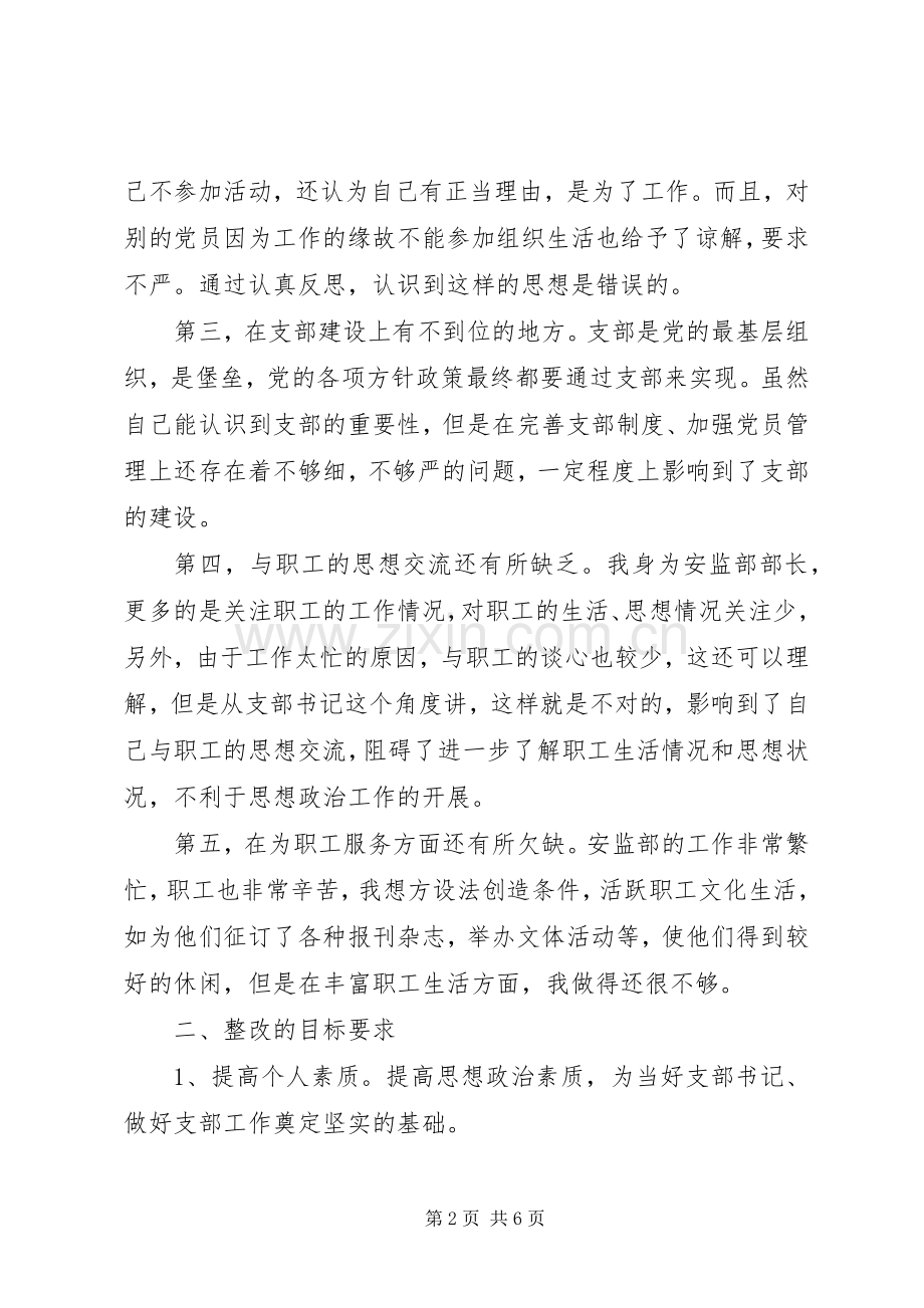 煤矿支部书记整改实施方案.docx_第2页