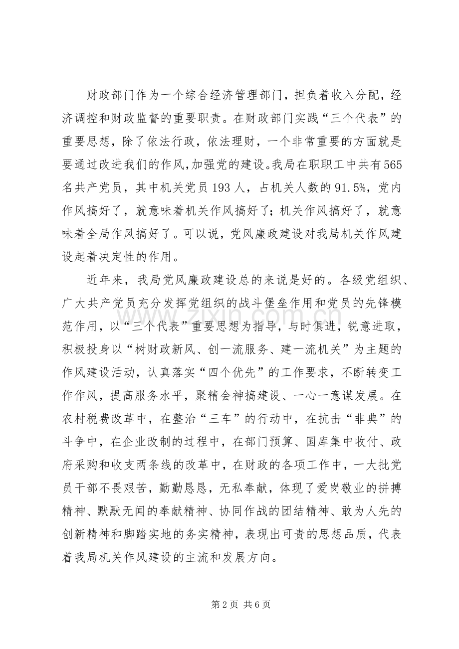 财政局党风廉政建设和反腐败工作讲话.docx_第2页