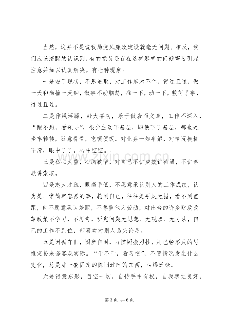 财政局党风廉政建设和反腐败工作讲话.docx_第3页