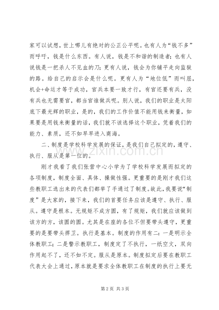 20XX年教职工代表大会发言(2).docx_第2页