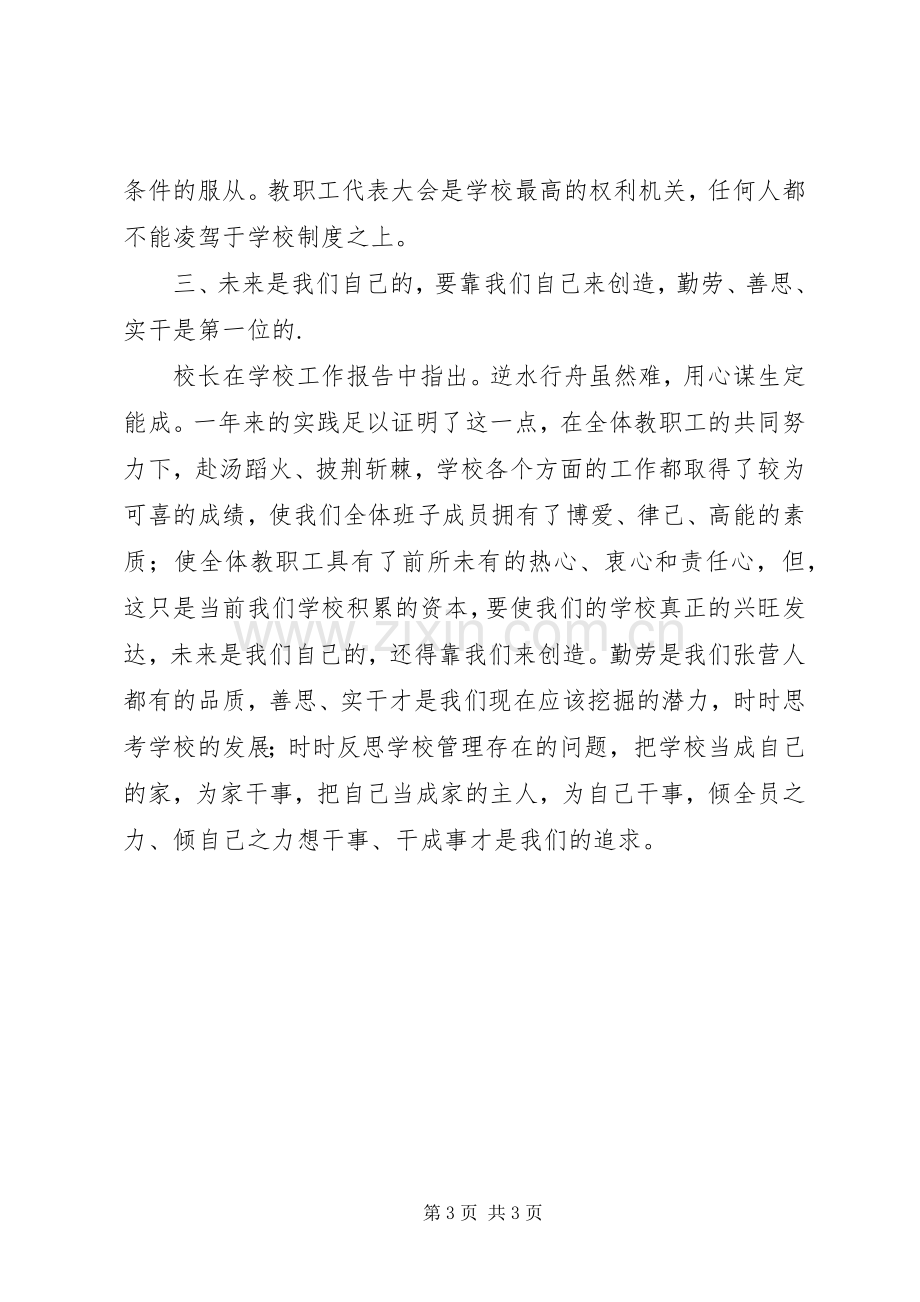 20XX年教职工代表大会发言(2).docx_第3页