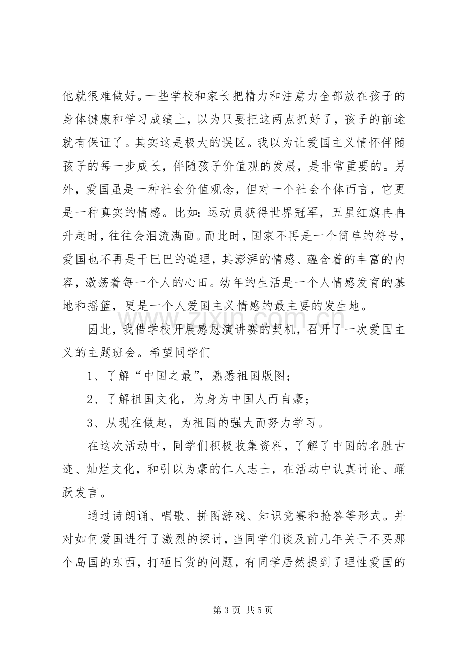 社会主义核心价值观发言稿范文.docx_第3页